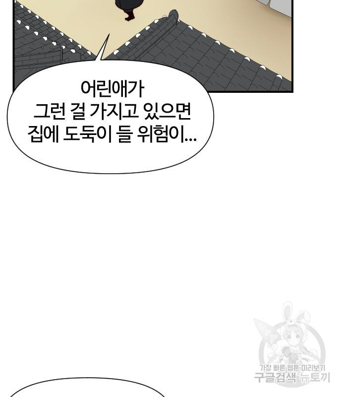사상최강 99화 120