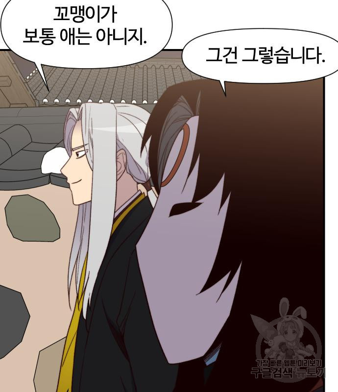 사상최강 99화 121