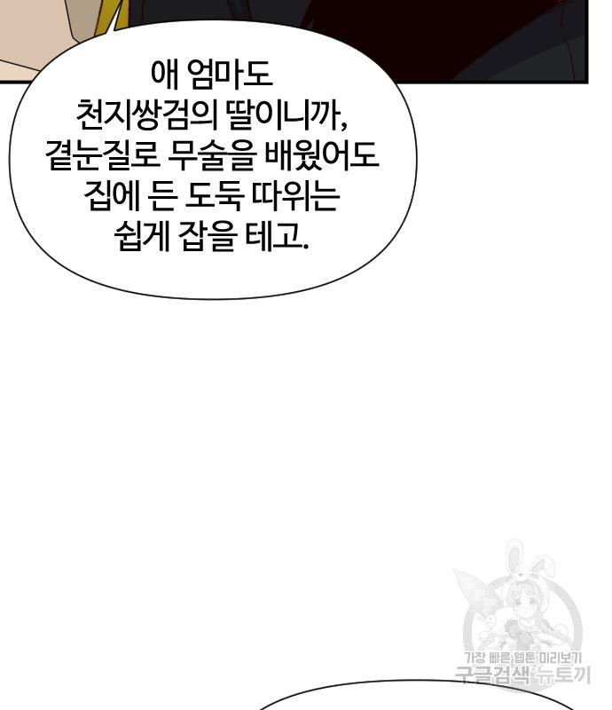 사상최강 99화 122