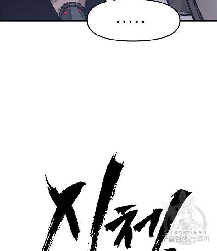 시체기사 군터 14화 18