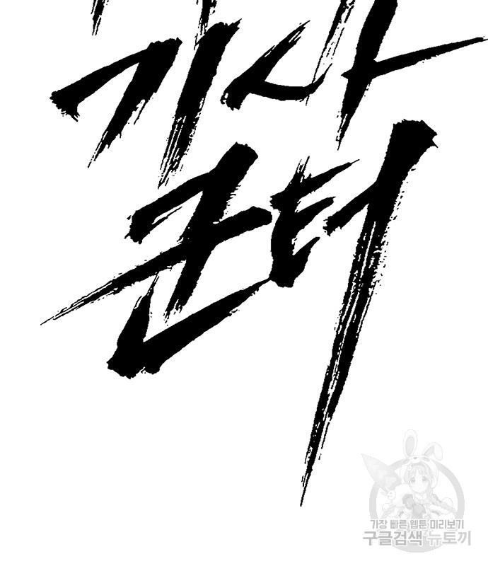 시체기사 군터 14화 19