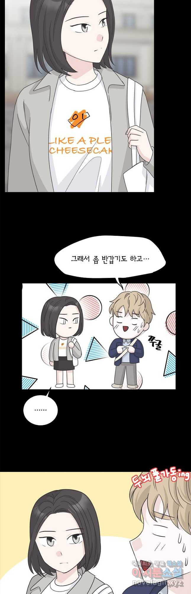 샐러드 데이즈 - 93화 8