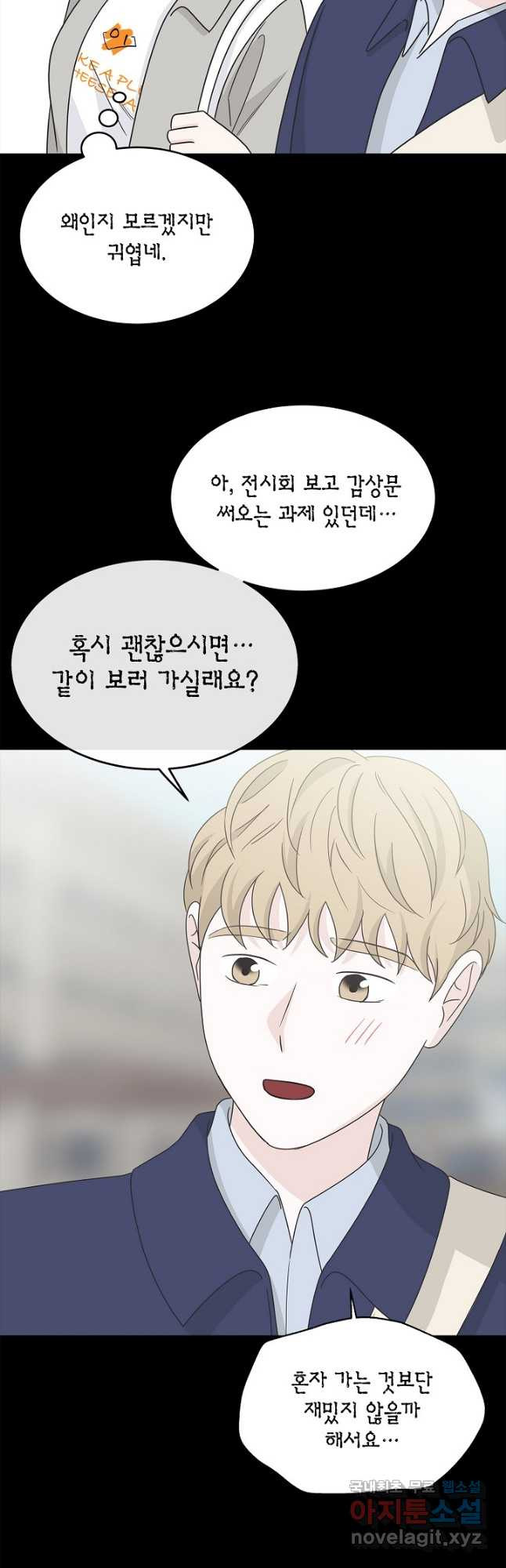샐러드 데이즈 - 93화 9