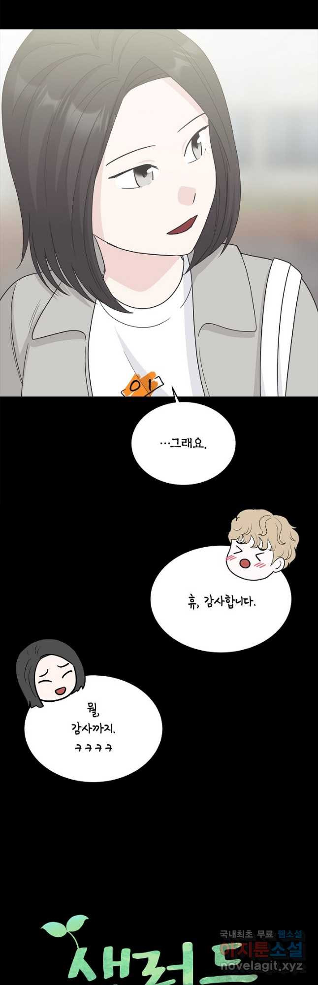 샐러드 데이즈 - 93화 10