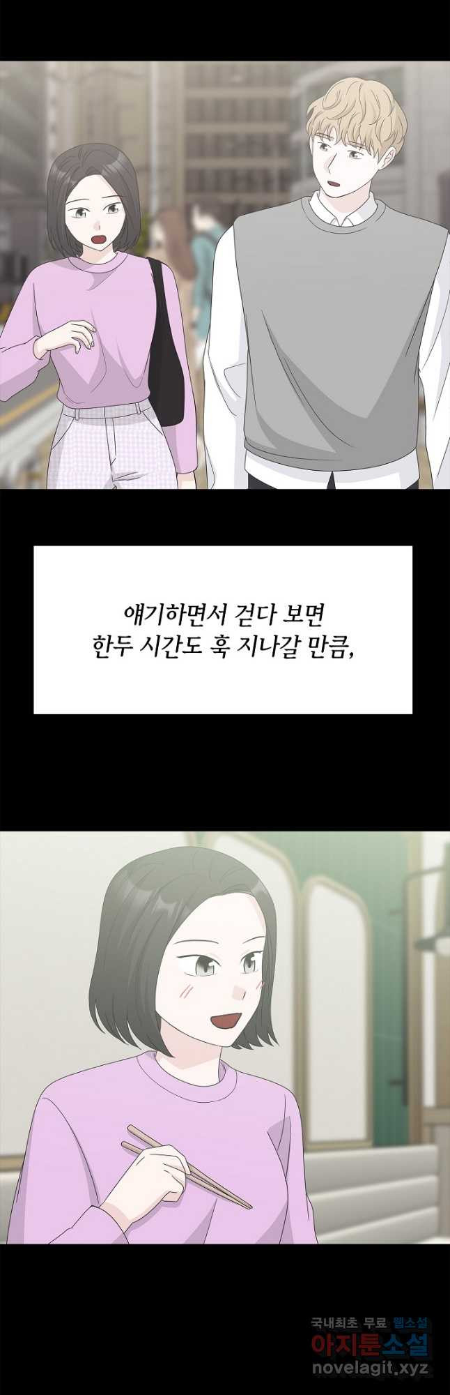 샐러드 데이즈 - 93화 19