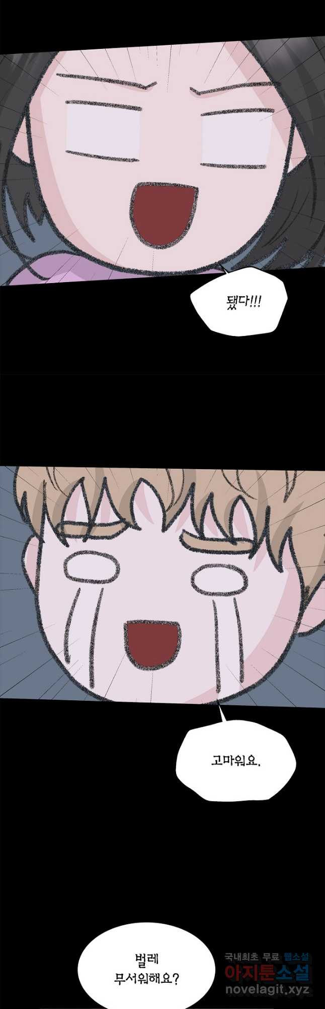 샐러드 데이즈 - 93화 24