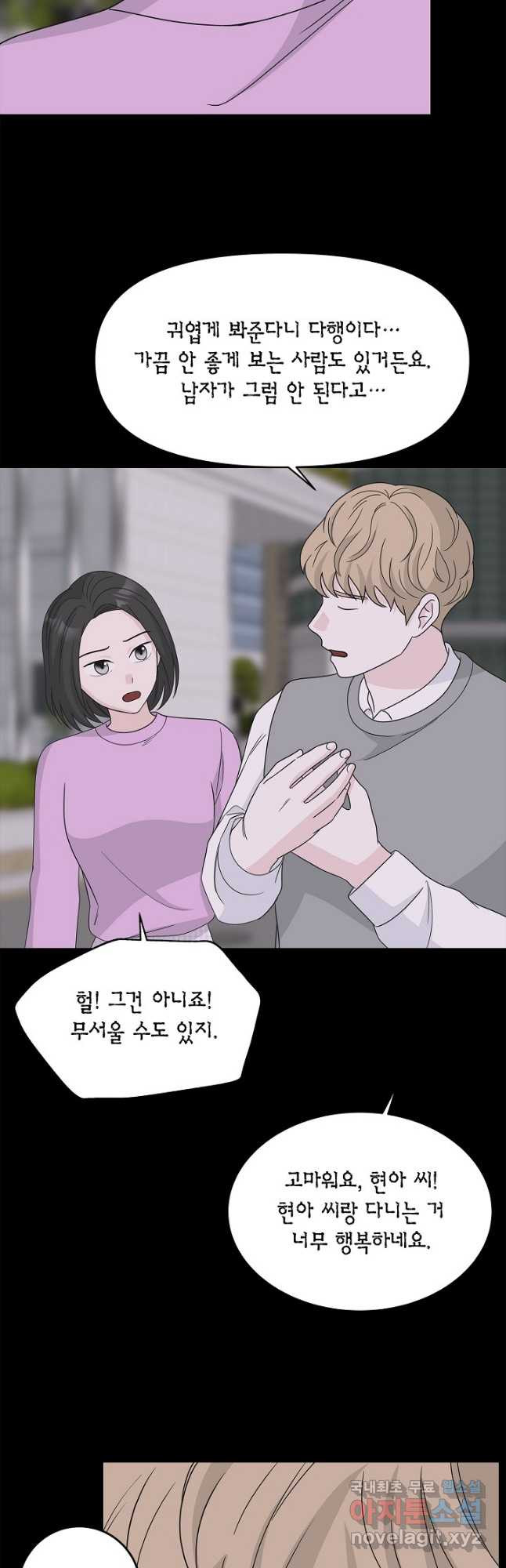 샐러드 데이즈 - 93화 26