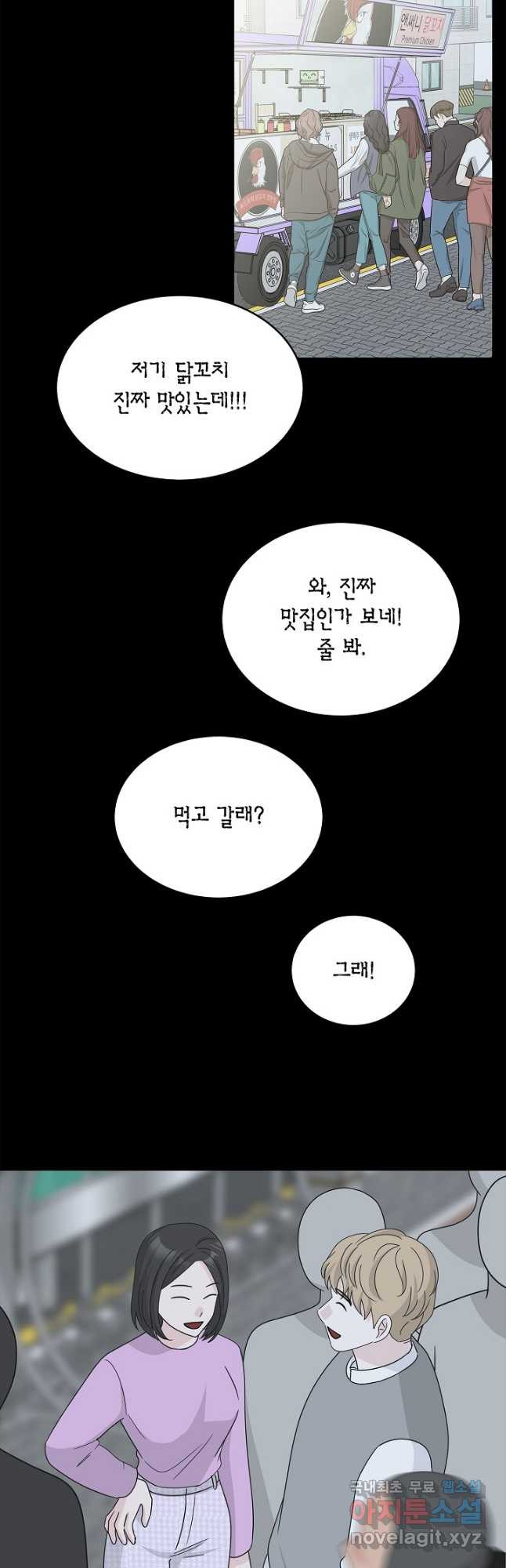 샐러드 데이즈 - 93화 29
