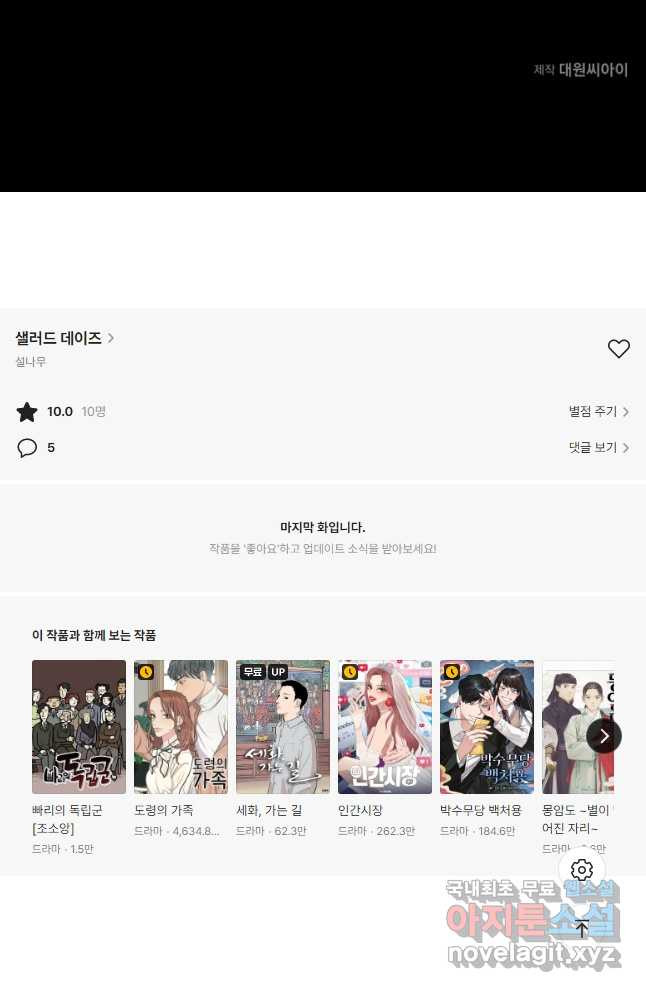 샐러드 데이즈 - 93화 37