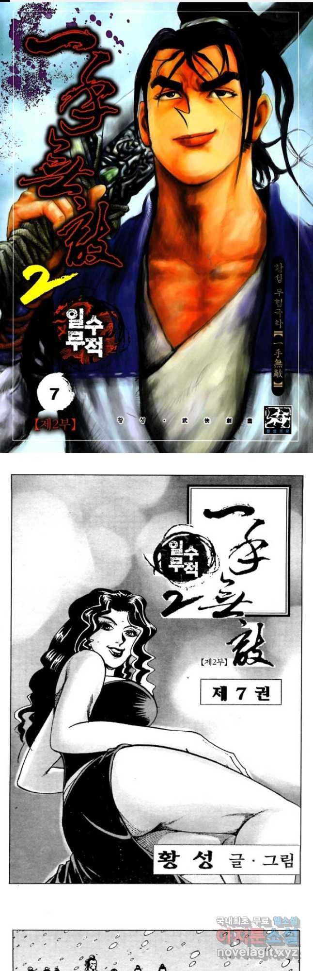 일수무적 2부 13화 1