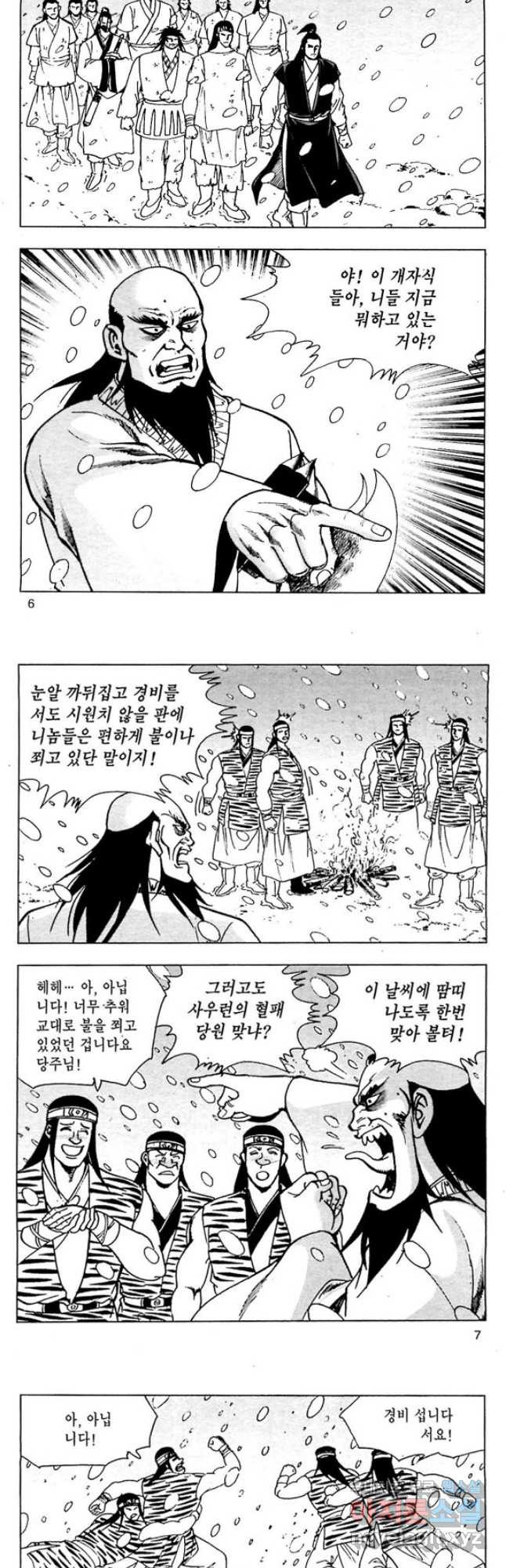 일수무적 2부 13화 2