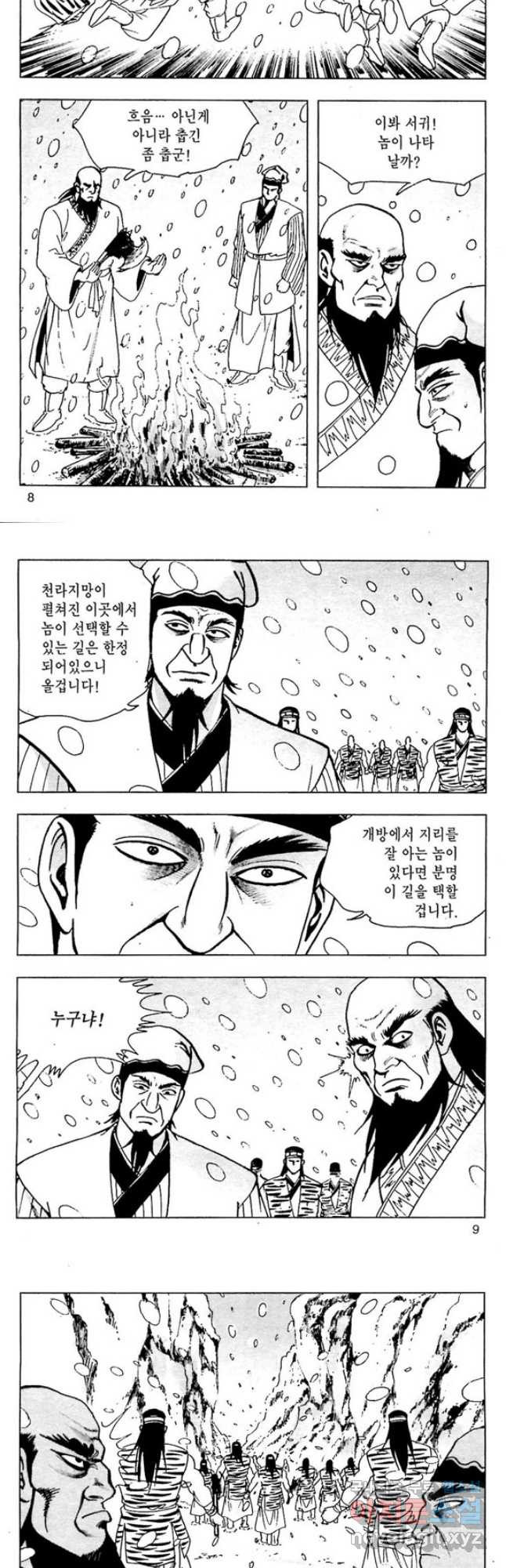 일수무적 2부 13화 3