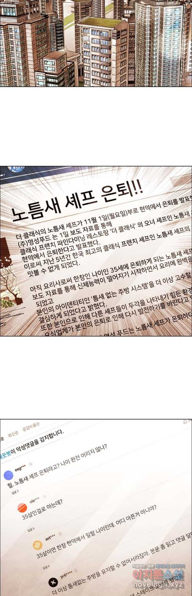 미슐랭스타 시즌4 132화 2