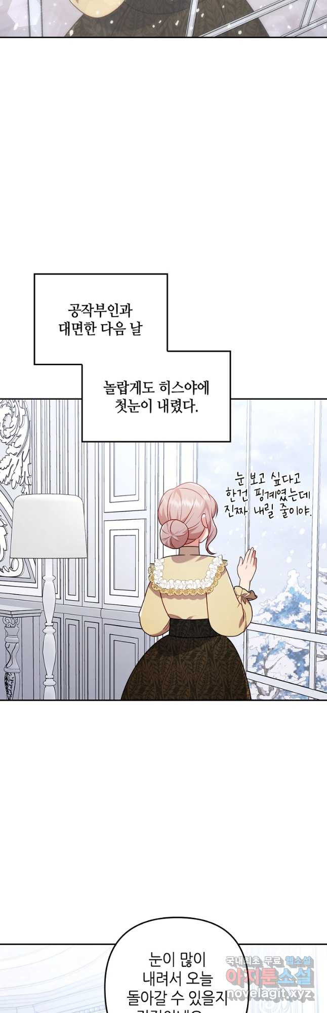 병약한 남주를 꼬셔버렸다 33화 2