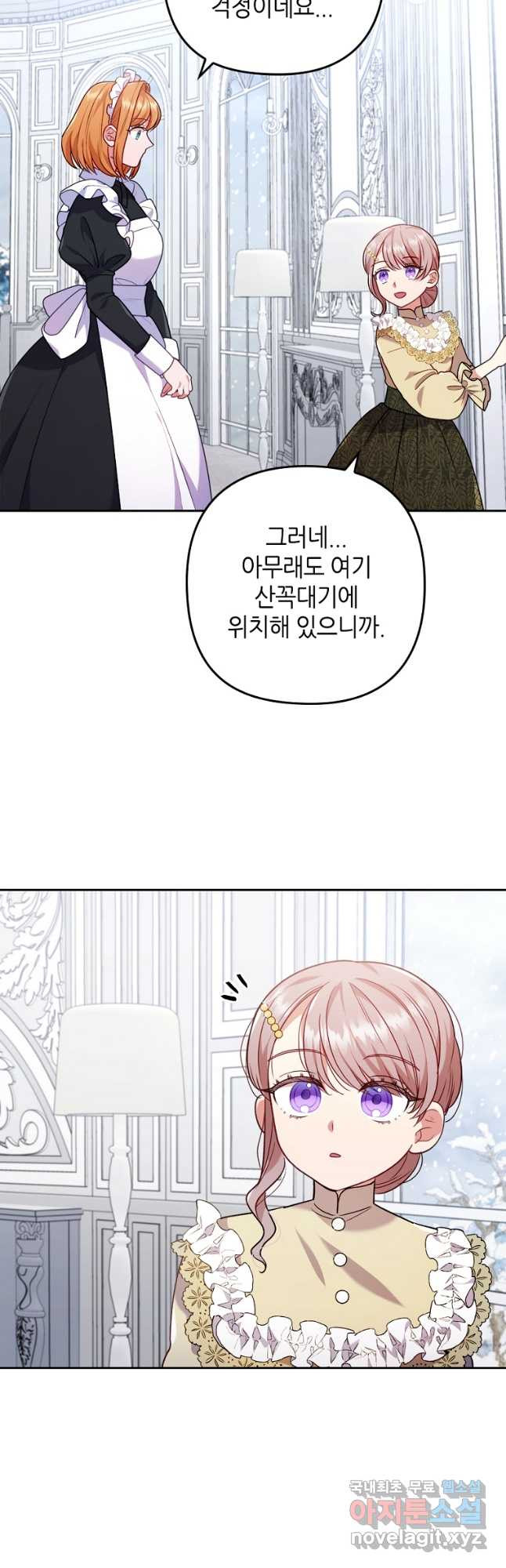 병약한 남주를 꼬셔버렸다 33화 3