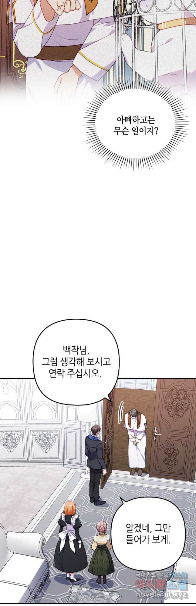 병약한 남주를 꼬셔버렸다 33화 6