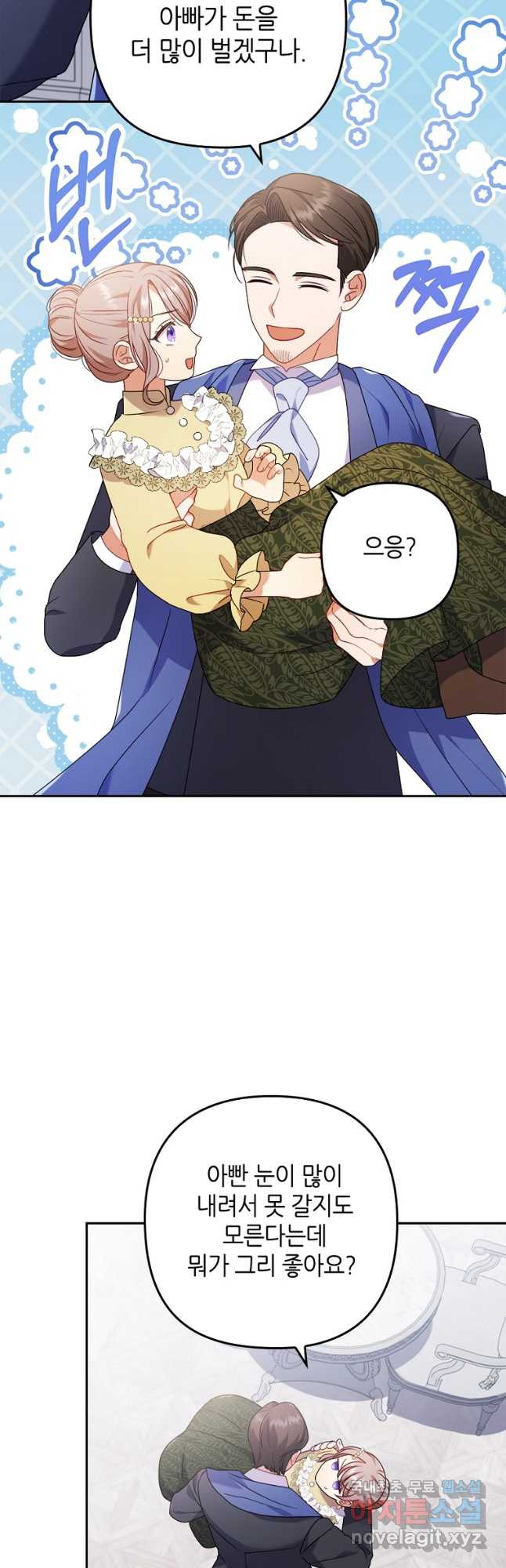 병약한 남주를 꼬셔버렸다 33화 8