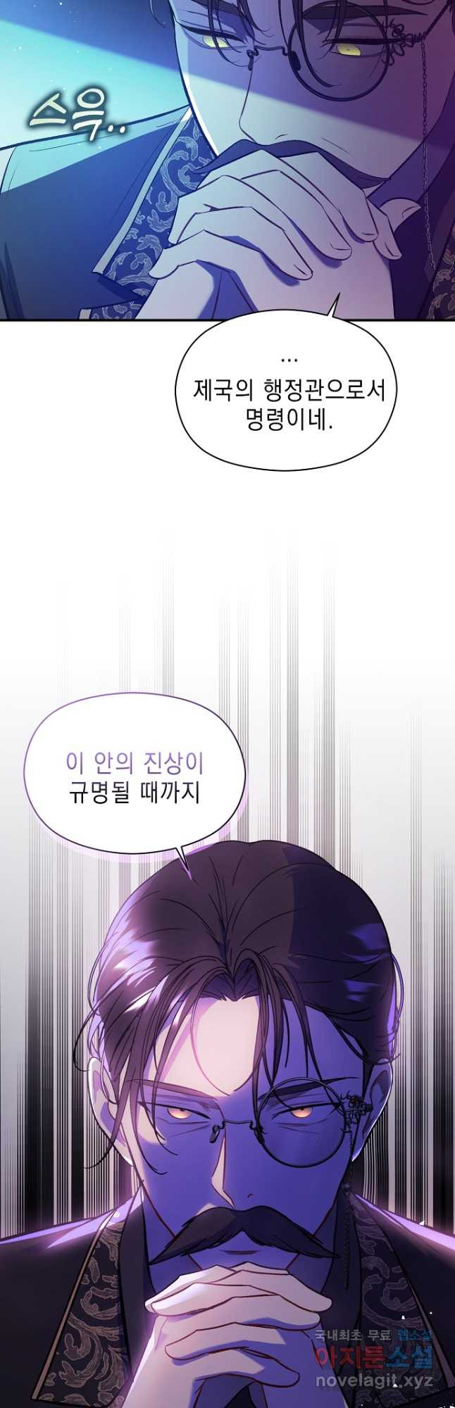 남주를 꼬시려던 건 아니었습니다 55화 4