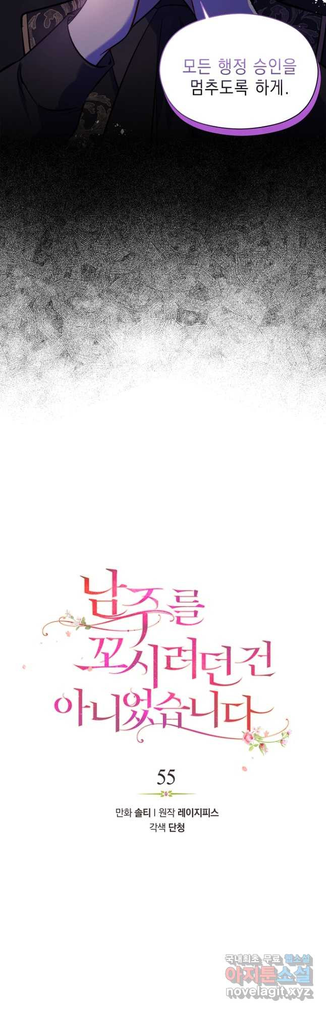 남주를 꼬시려던 건 아니었습니다 55화 5