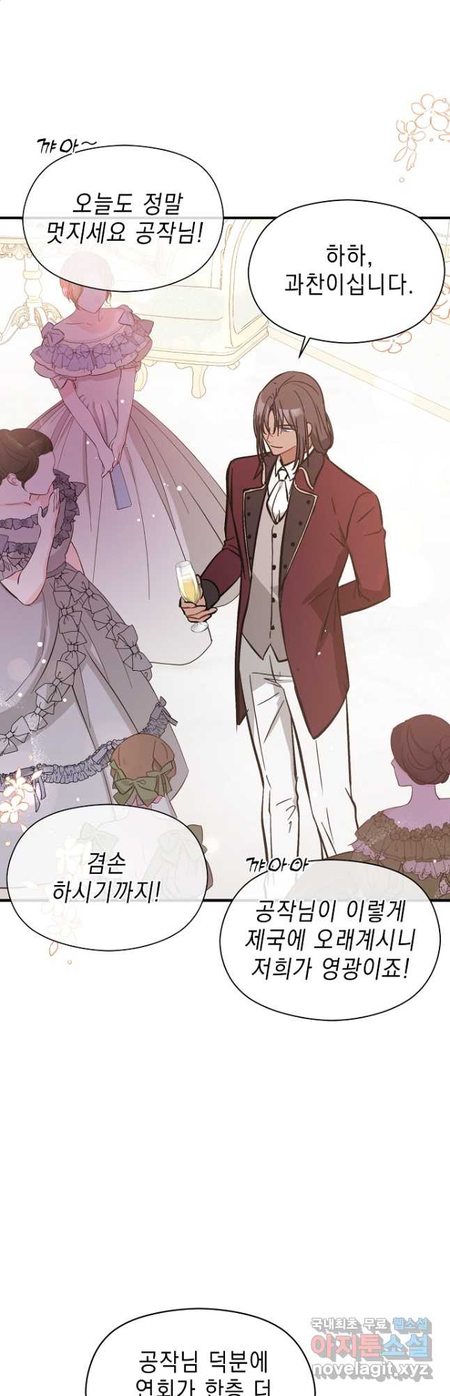 남주를 꼬시려던 건 아니었습니다 55화 7