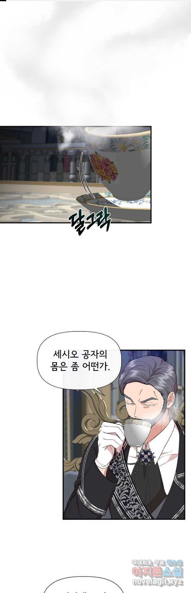 신데렐라는 내가 아니었다 59화 1