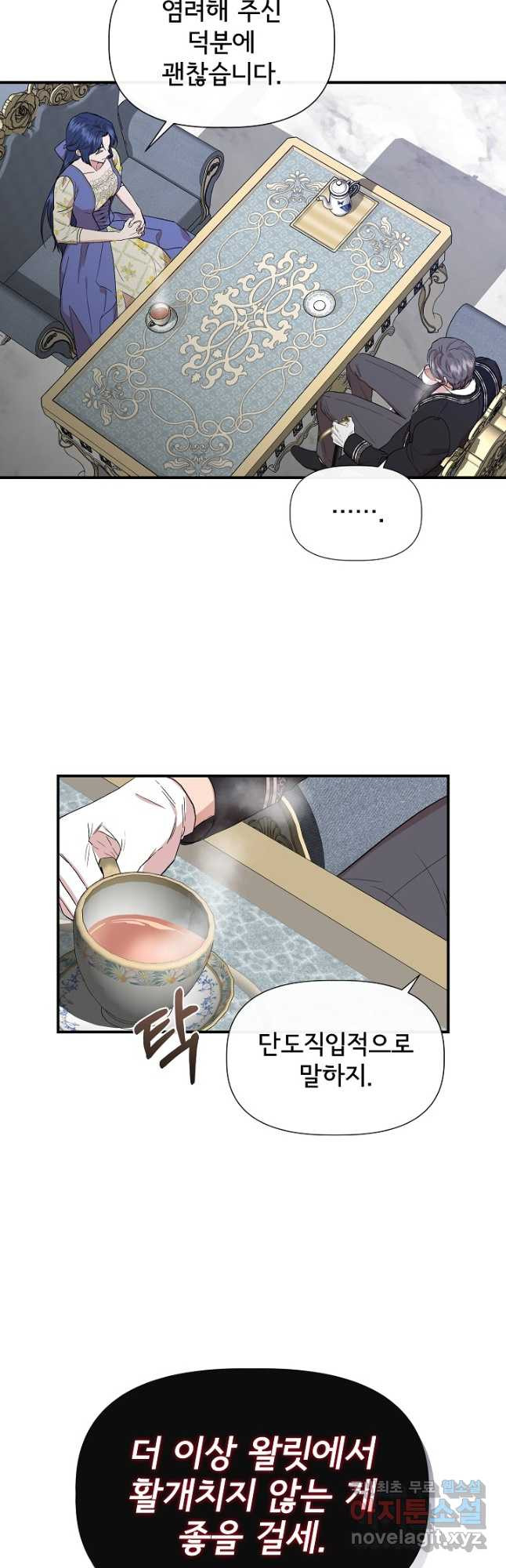 신데렐라는 내가 아니었다 59화 2