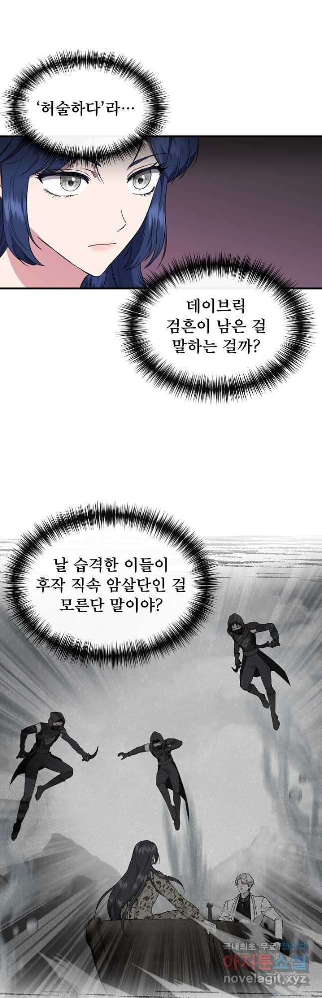 신데렐라는 내가 아니었다 59화 4