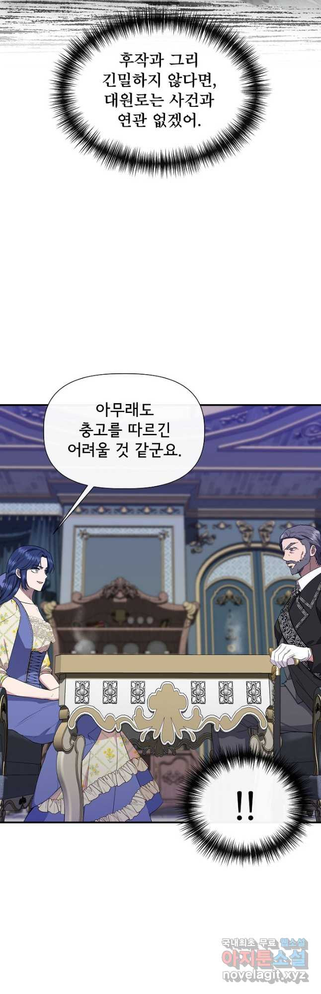 신데렐라는 내가 아니었다 59화 5