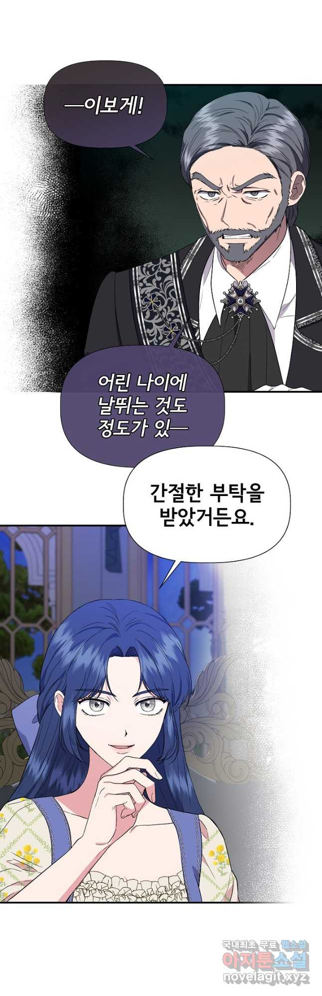 신데렐라는 내가 아니었다 59화 6