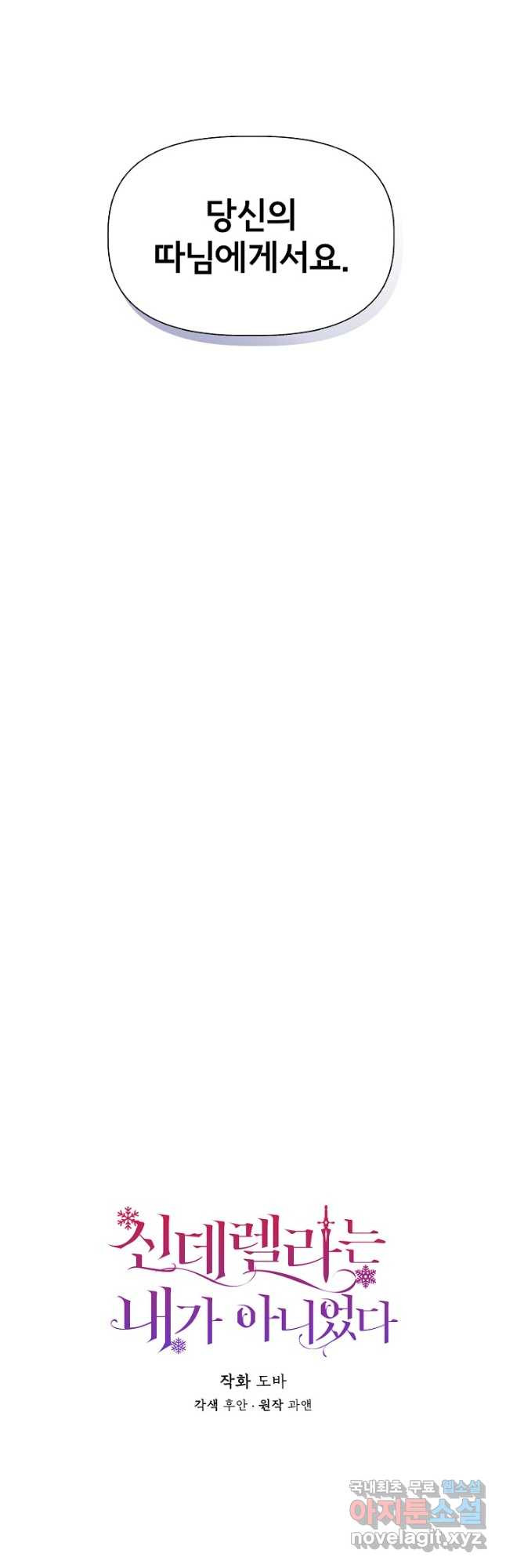 신데렐라는 내가 아니었다 59화 7