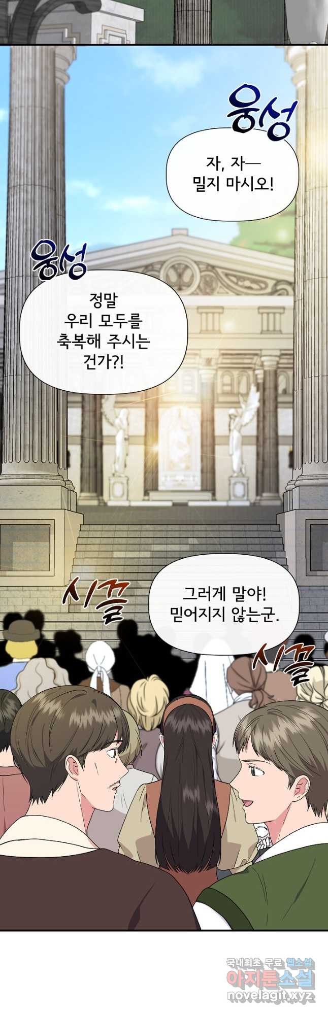 신데렐라는 내가 아니었다 59화 9