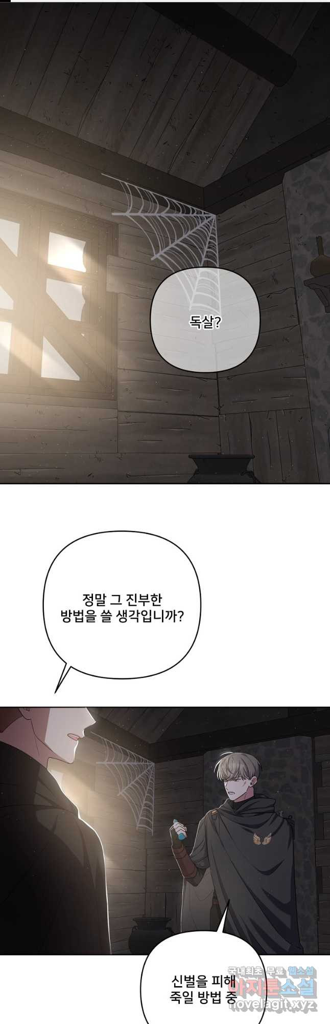 집착광공의 친누나입니다 40화 1