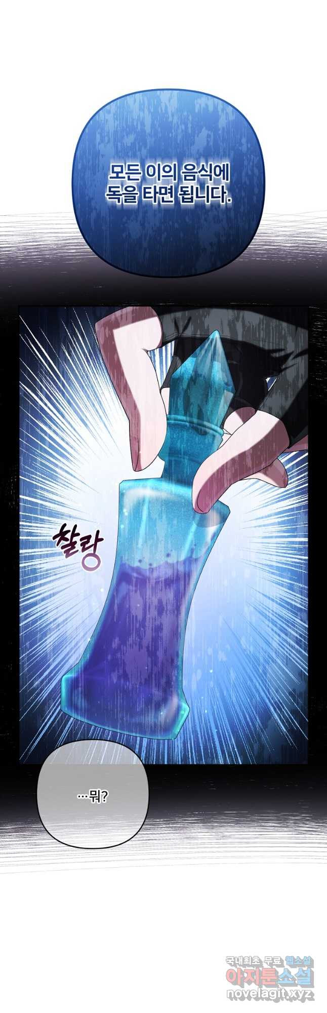 집착광공의 친누나입니다 40화 3