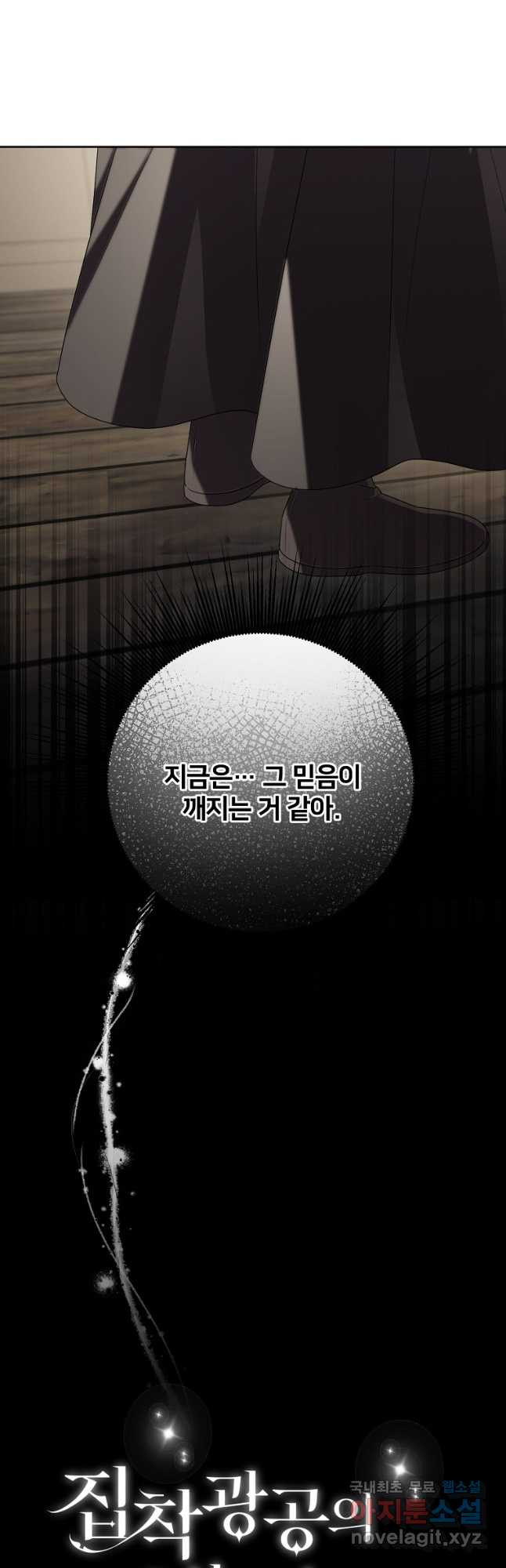 집착광공의 친누나입니다 40화 8