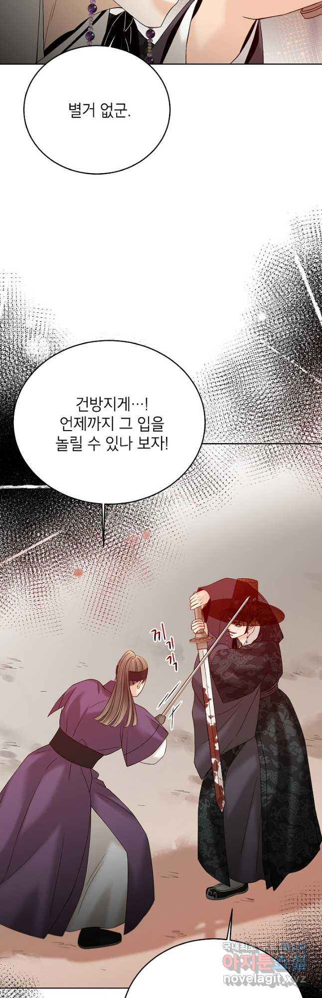 Oh! 마이 서방님 60화 11