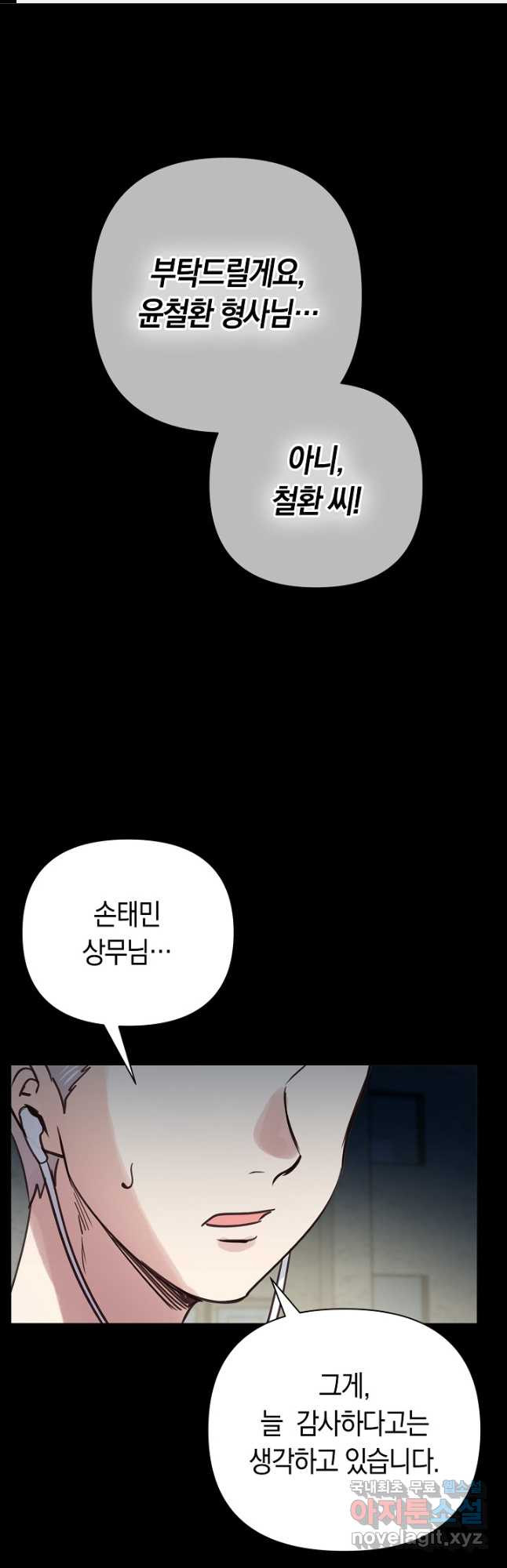 타임룰렛 76화 1