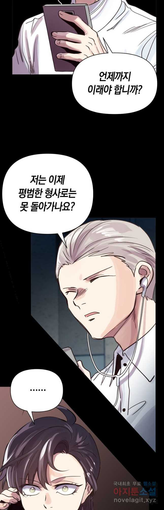 타임룰렛 76화 5