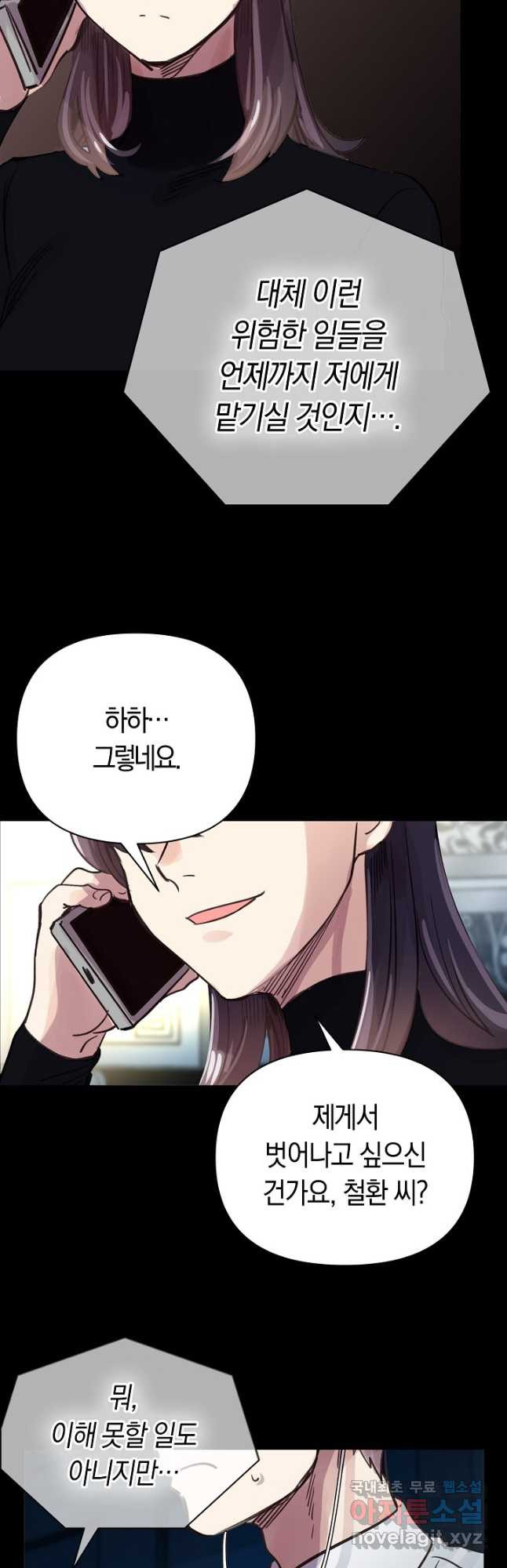 타임룰렛 76화 6