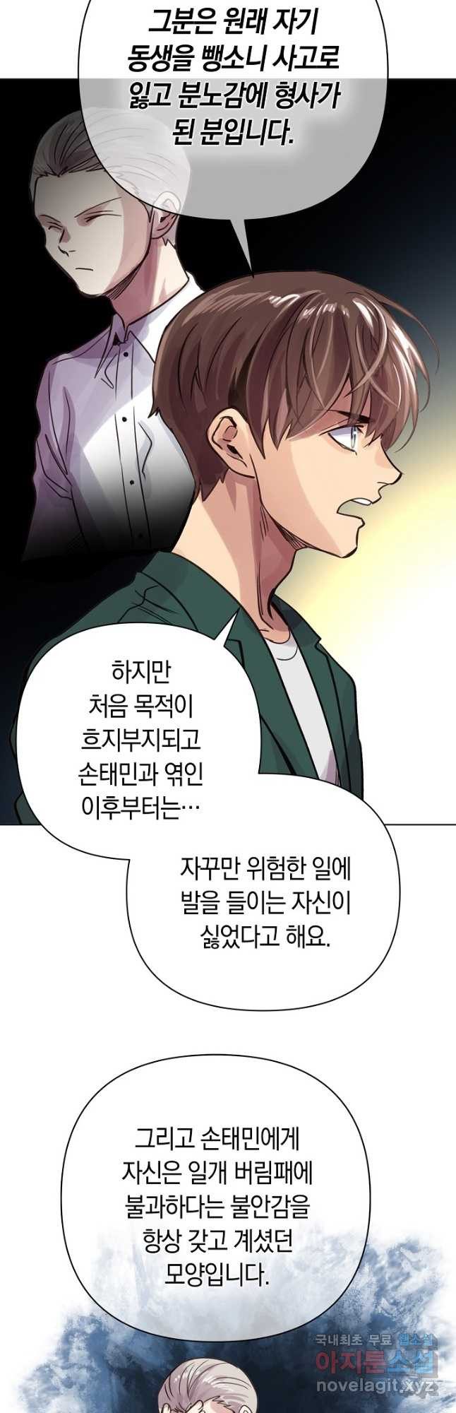 타임룰렛 76화 10