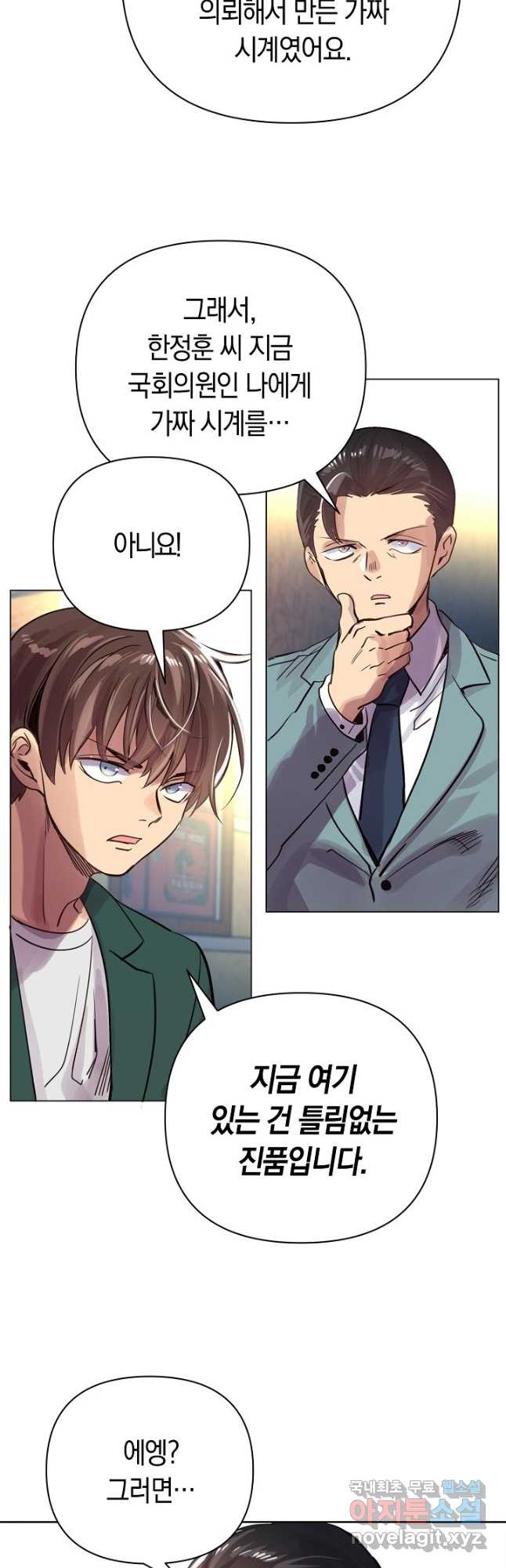 타임룰렛 76화 14