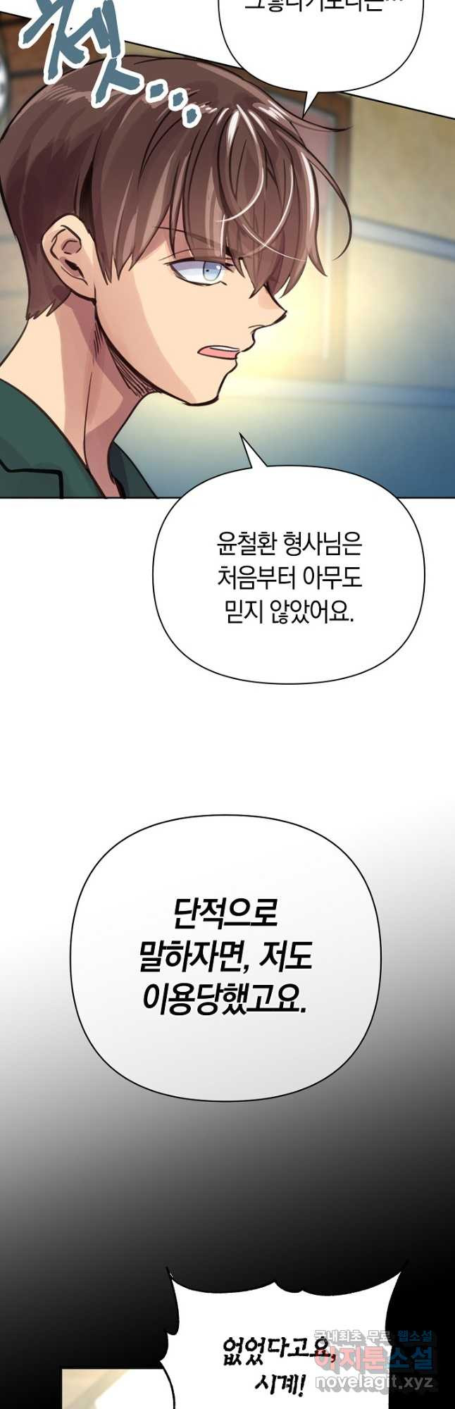 타임룰렛 76화 16