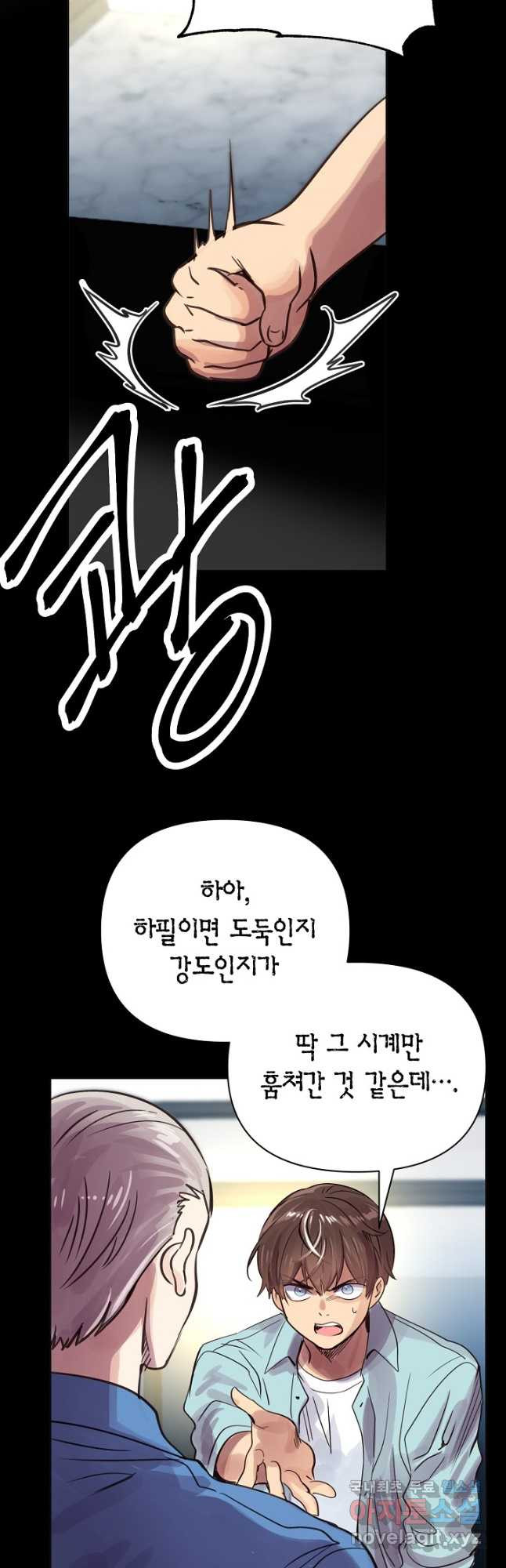 타임룰렛 76화 17