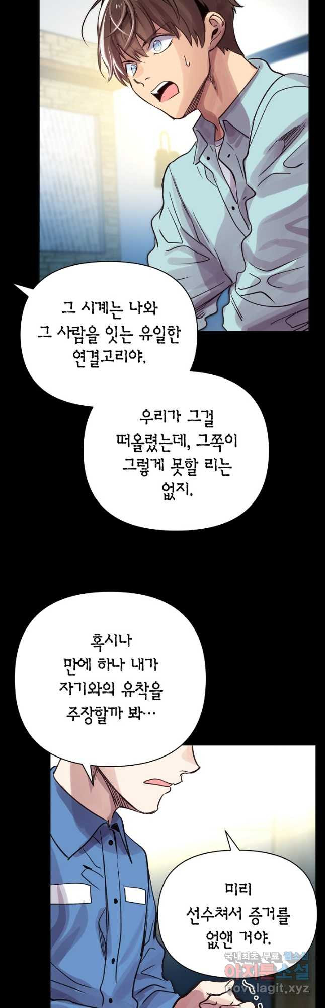 타임룰렛 76화 19