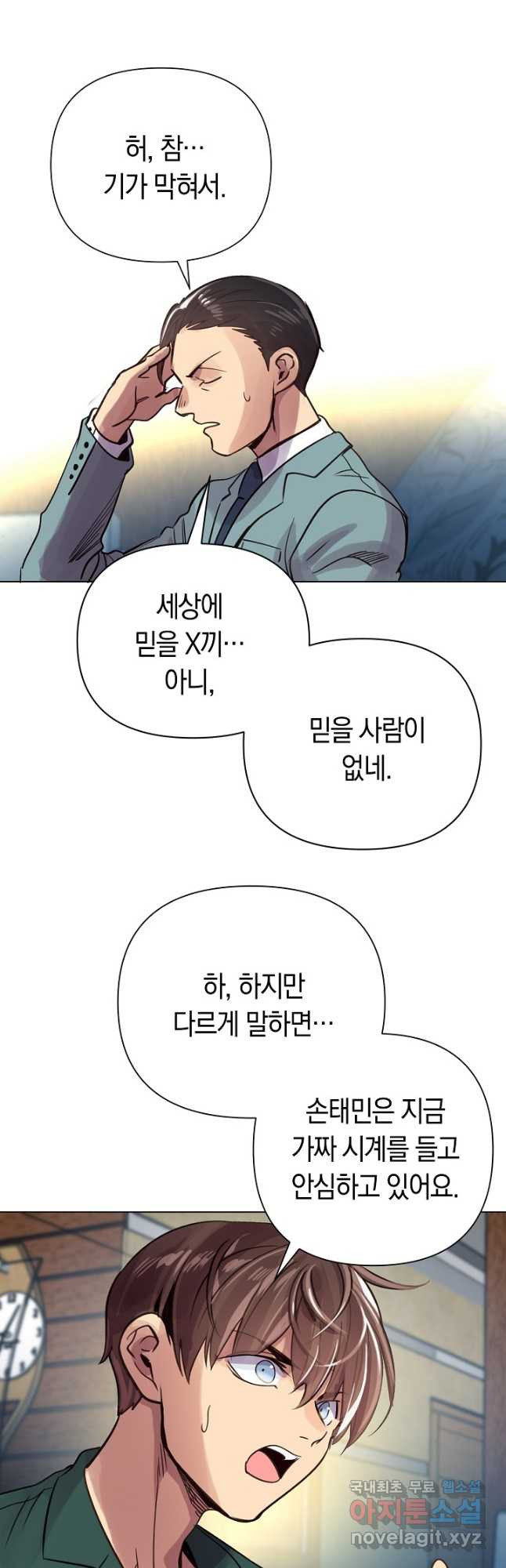 타임룰렛 76화 27