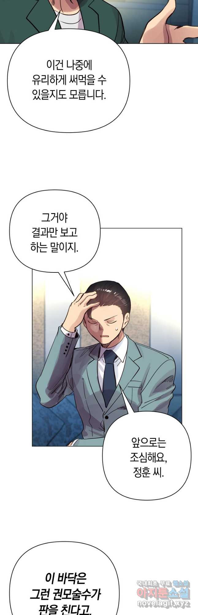 타임룰렛 76화 28