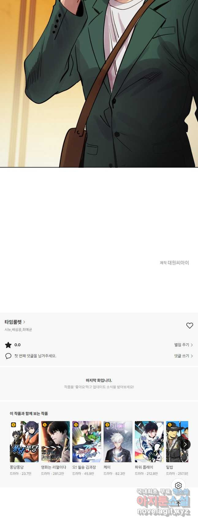 타임룰렛 76화 42