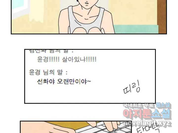 사사롭지만 좋은 날 9화 8