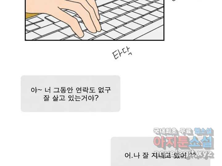 사사롭지만 좋은 날 9화 9