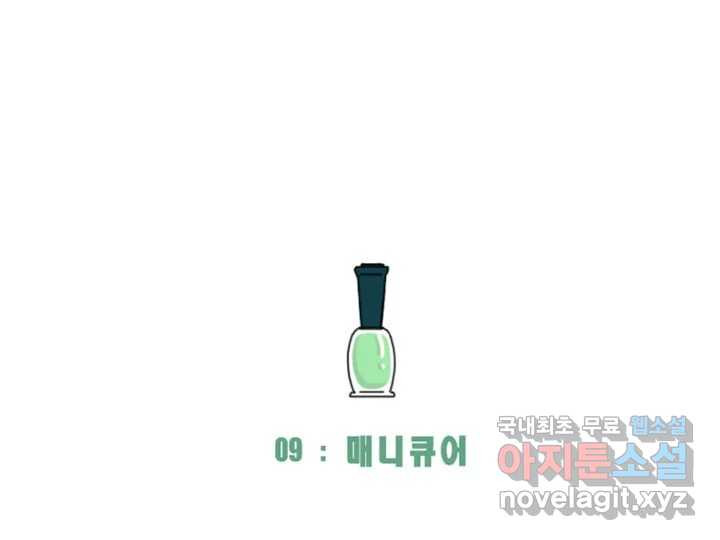 사사롭지만 좋은 날 9화 13