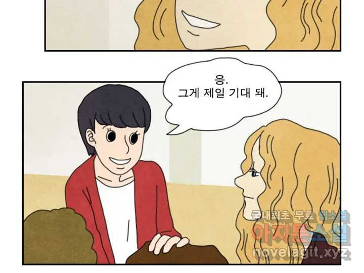 사사롭지만 좋은 날 9화 20